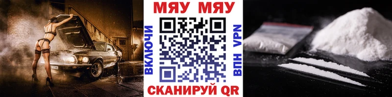 МЯУ-МЯУ mephedrone  МЕГА рабочий сайт  Миньяр 